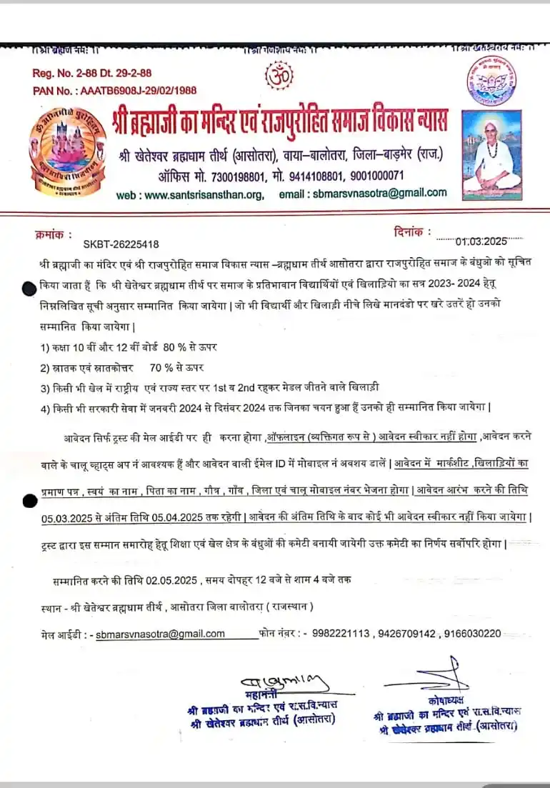 श्री खेतेश्वर ब्रह्मधाम तीर्थ आसोतरा post