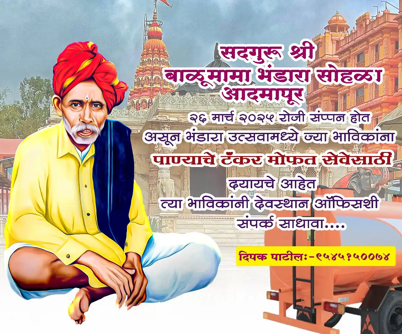 🌺🚩 श्री संत बाळूमामा देवालय आदमापुर..🚩🌺 post