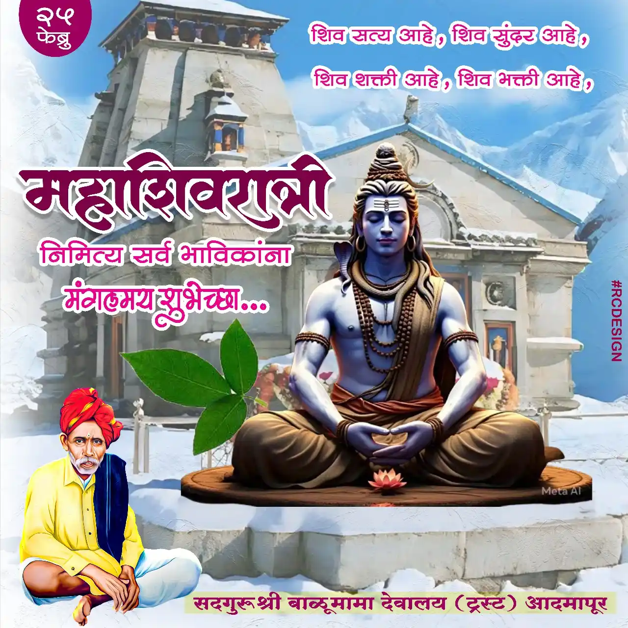 🌺🚩 श्री संत बाळूमामा देवालय आदमापुर..🚩🌺 post