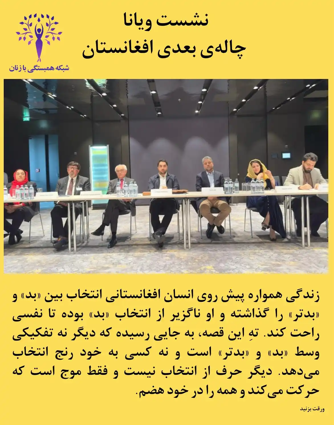 شبکه همبستگی با زنان post