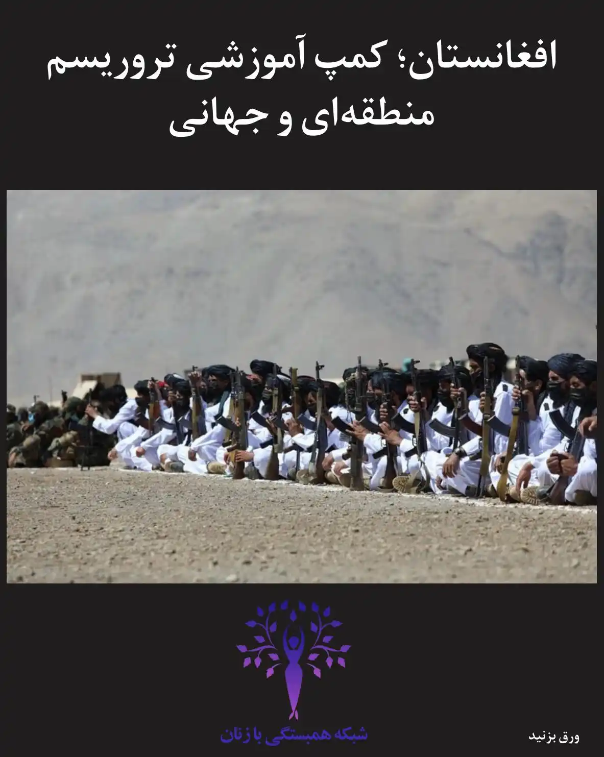 شبکه همبستگی با زنان post