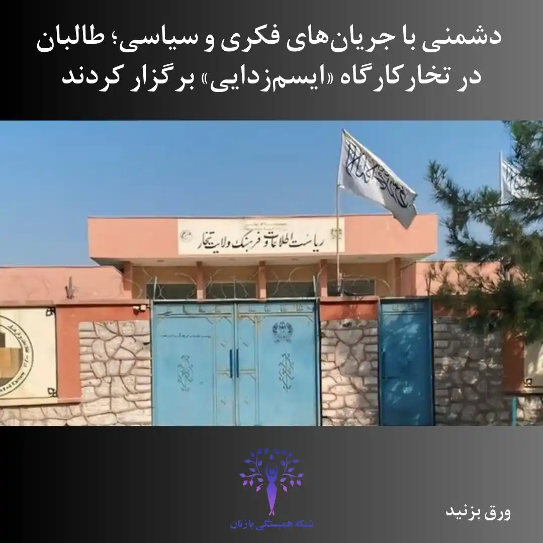 شبکه همبستگی با زنان post