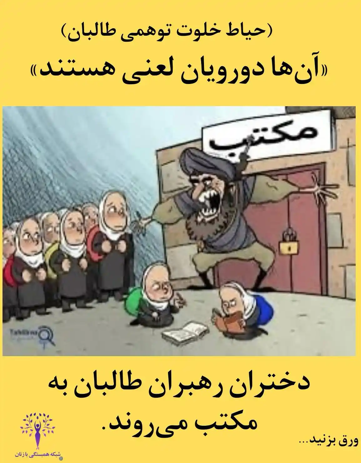 شبکه همبستگی با زنان post