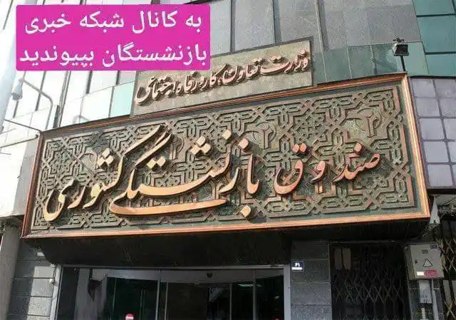 Image from شبکه خبری بازنشستگان: 🔴👈برگزاری جلسه با روسای کانونهای بازنشستگی کشوری در خصوص بیمه تکمی...