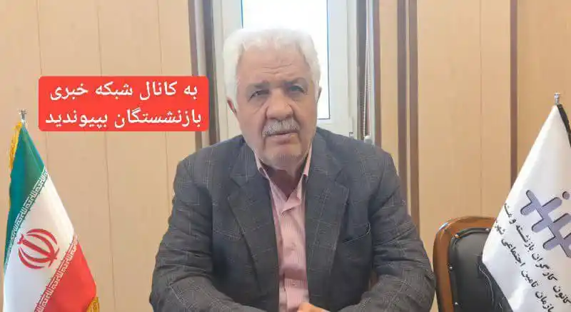 شبکه خبری بازنشستگان post