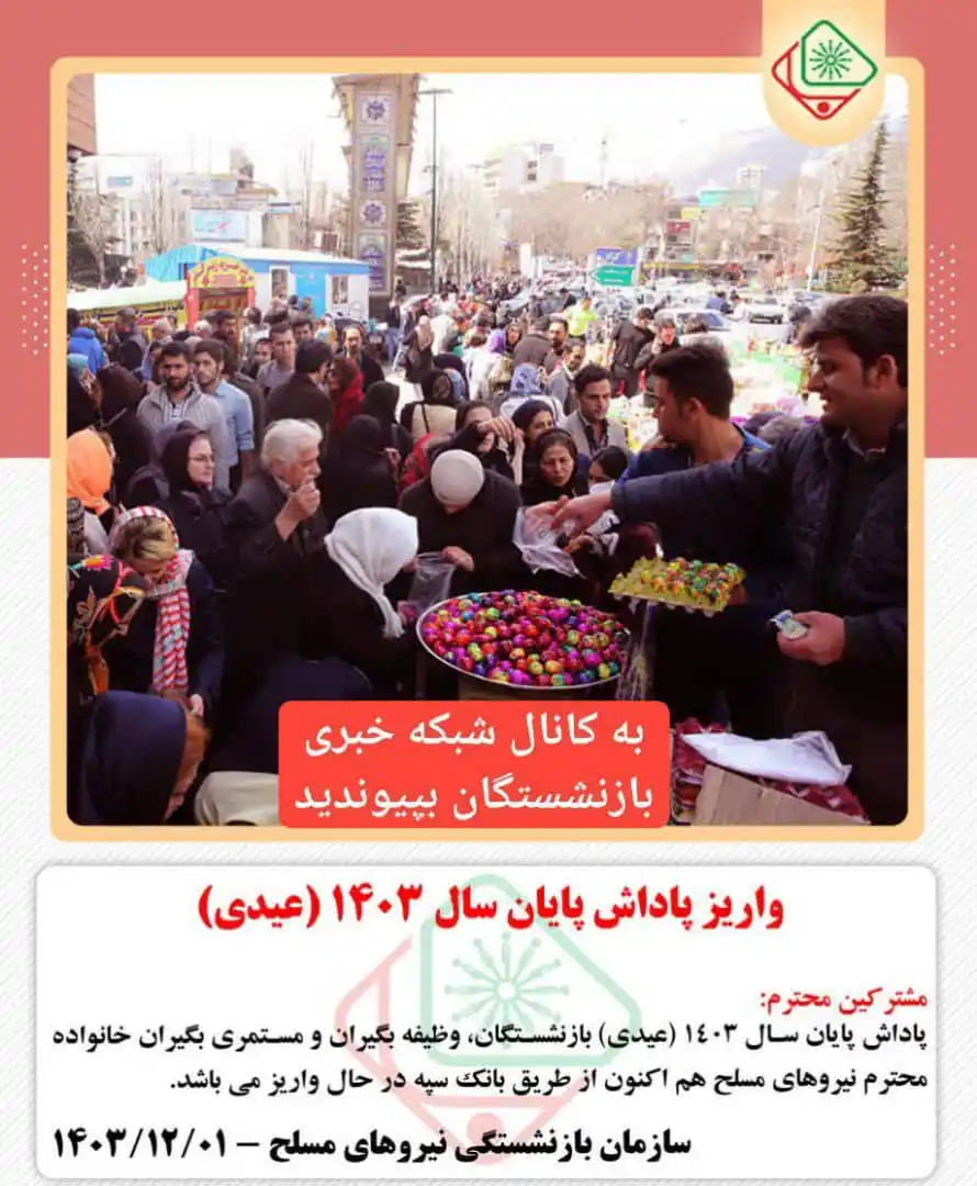 شبکه خبری بازنشستگان post