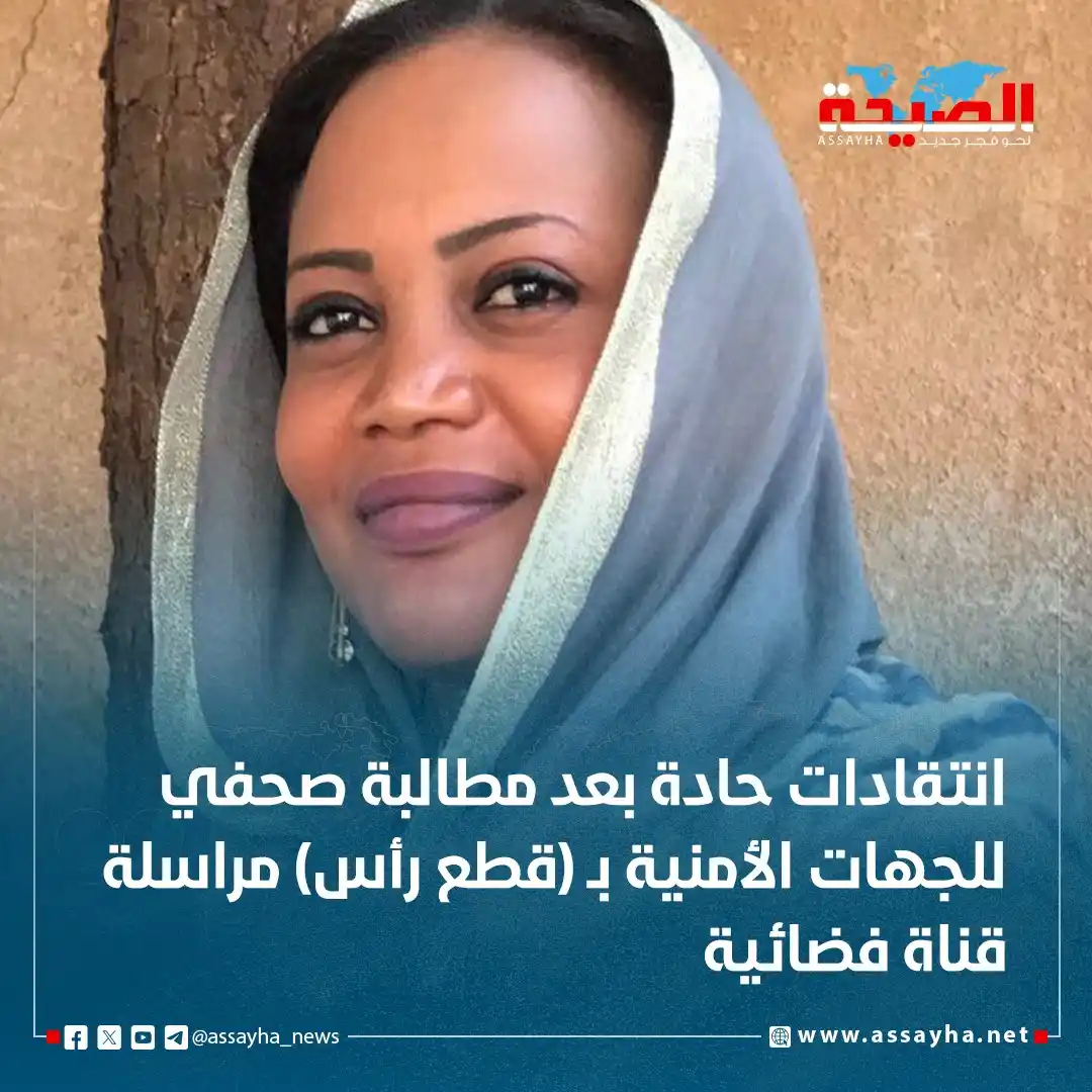 صحيفة الصيحة post