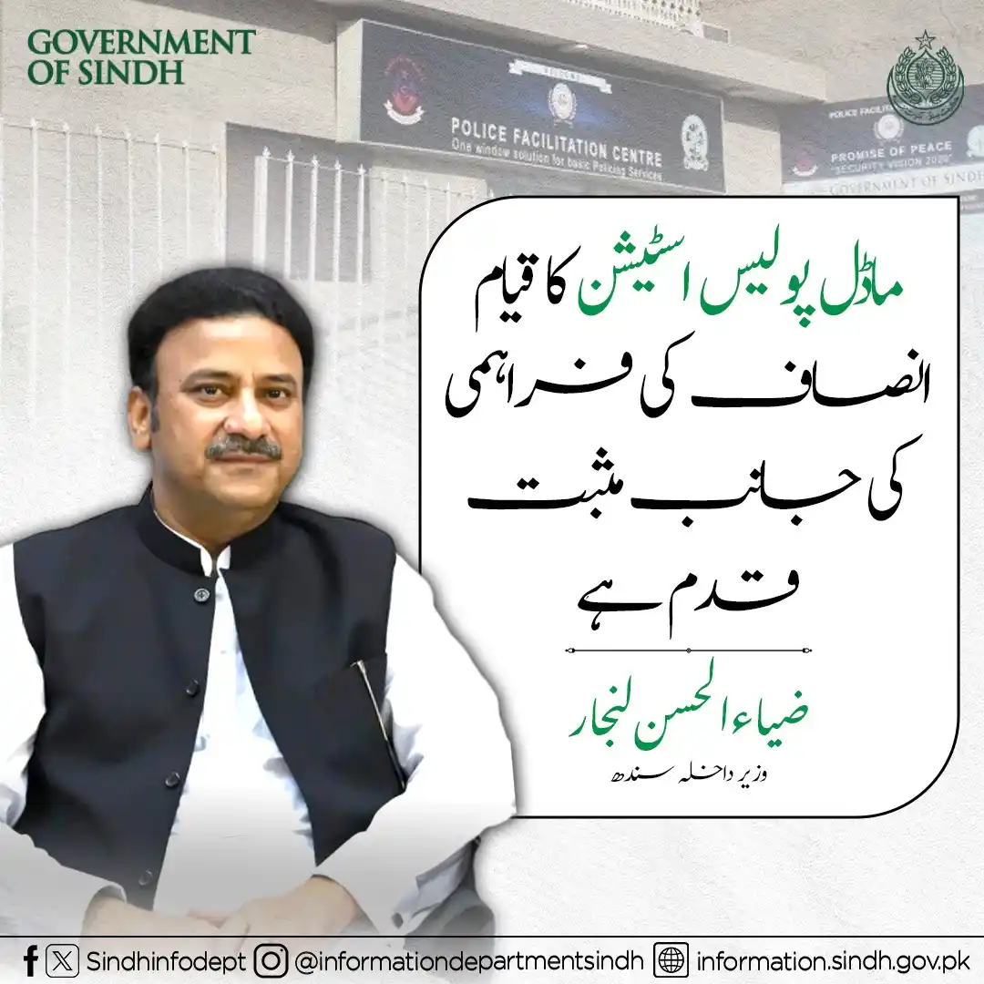 Sindh Information Department  post