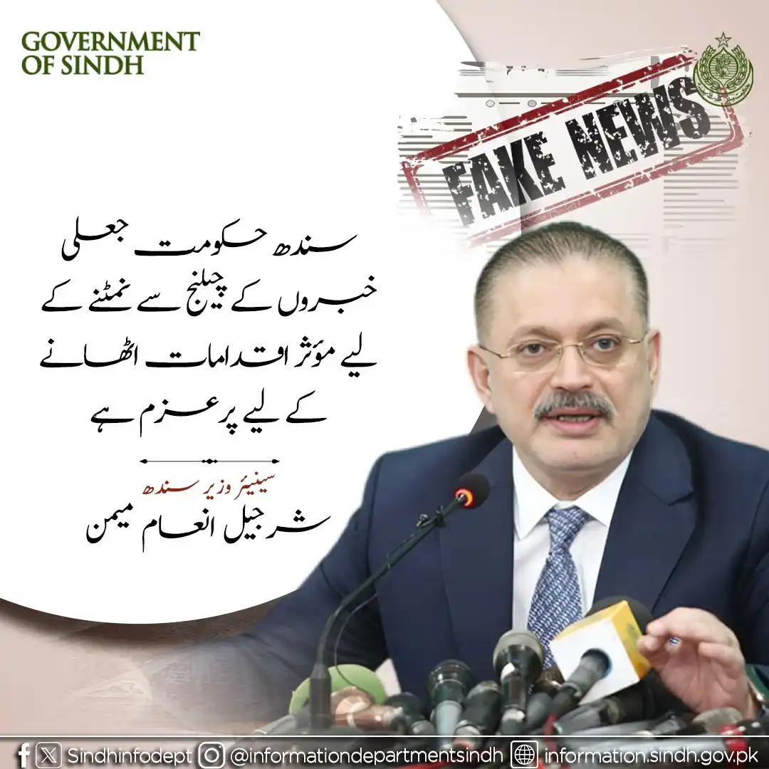 Sindh Information Department  post