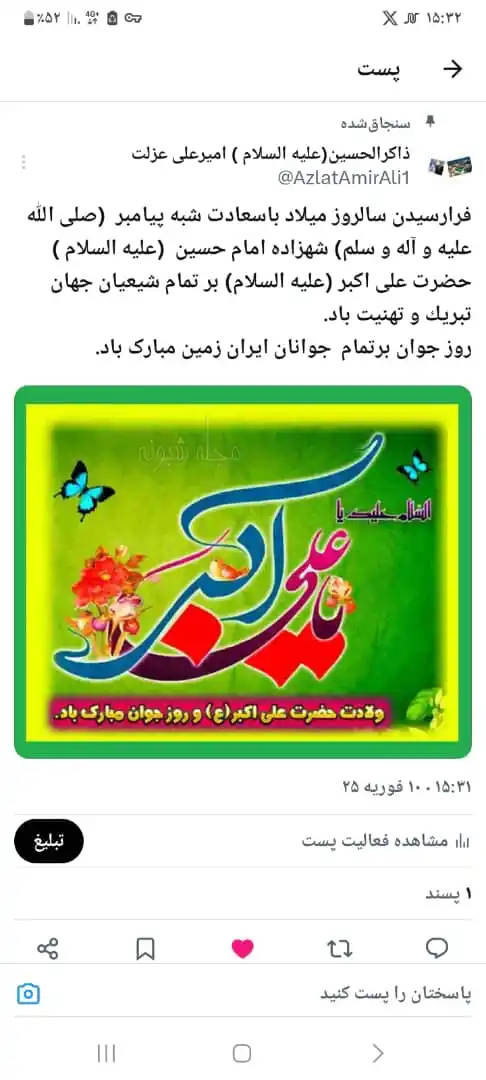 ذاکرالحسین  (علیه السلام ) امیرعلی عزلت post
