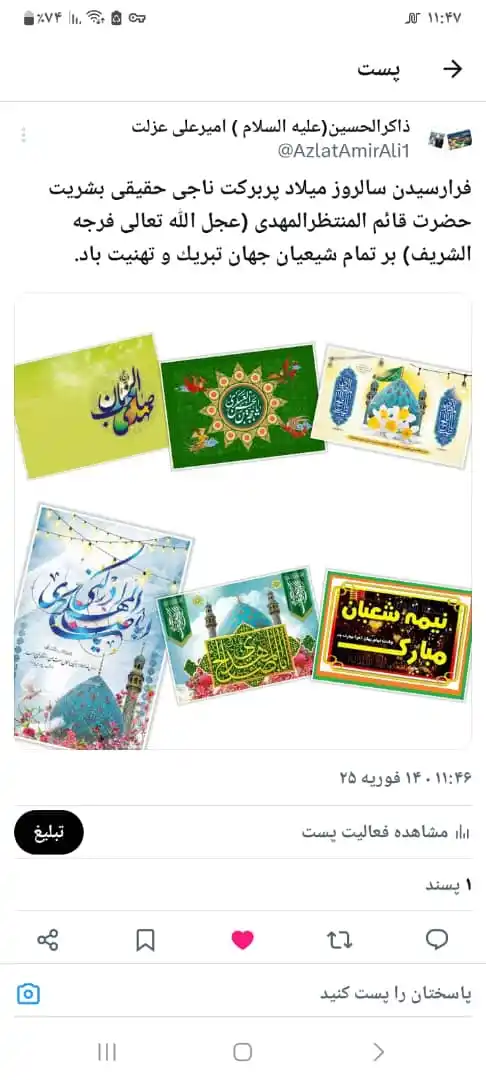 ذاکرالحسین  (علیه السلام ) امیرعلی عزلت post