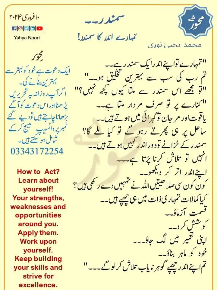 The Rise, writings by Yahya Noori, نمود post