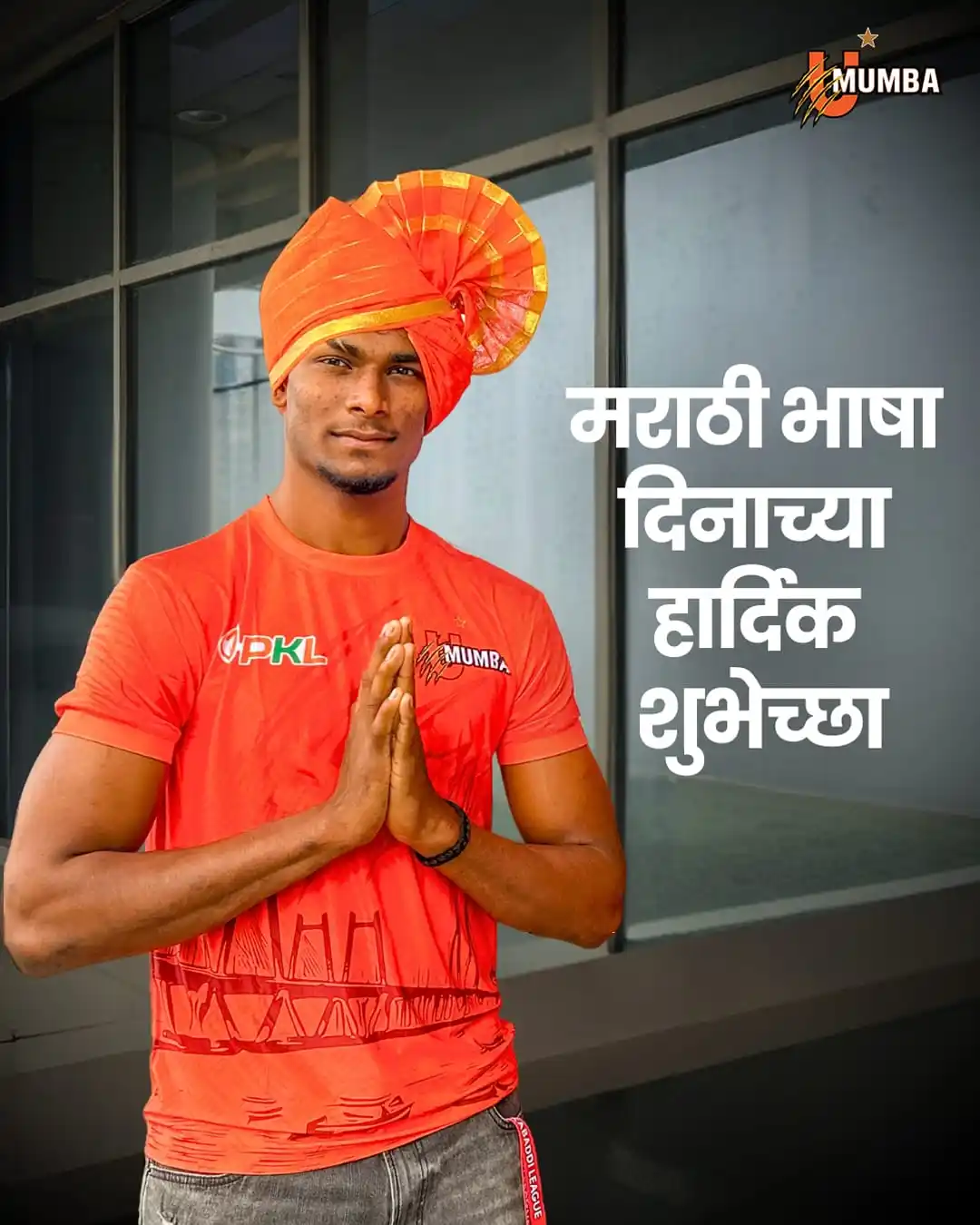 Image from U Mumba: माझी भाषा, माझा अभिमान 🧡 शब्दांमध्ये साजरा करूया आपल्या मातृभाषेचा सन...