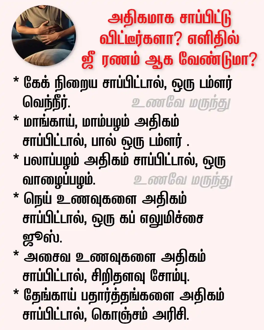 உணவே மருந்து (JJ Healthy Foods) post