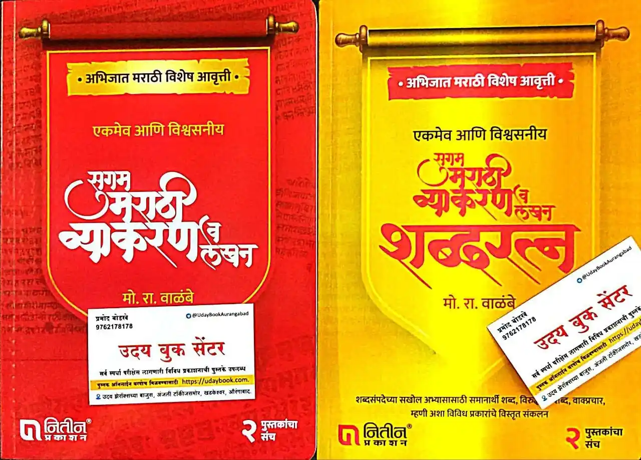 उदय बुक सेंटर अंजली टॉकीज समोर छत्रपती संभाजी नगर post