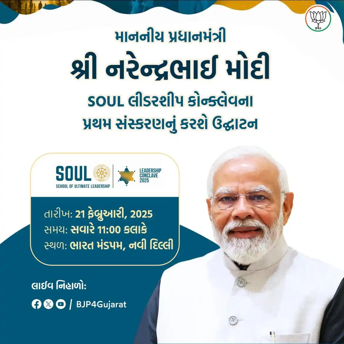 Image from વાવ થરાદ જિલ્લો🪷: માનનીય પ્રધાનમંત્રી શ્રી નરેન્દ્ર મોદીજી SOUL લીડરશીપ કોન્ક્લેવના પ્રથ...