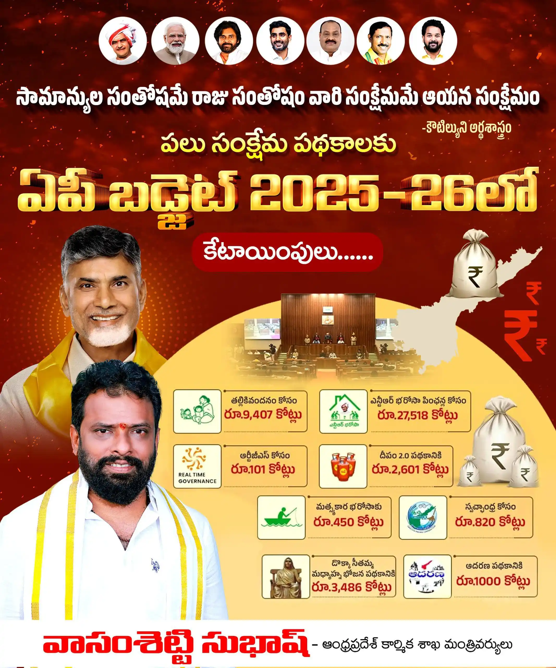 Image from Vasamsetti Subash: సామాన్య ప్రజల సంక్షేమమే లక్ష్యంగా ప్రతి పేదవాడి కళ్ళలో ఆనందం నింపుతూ, ...