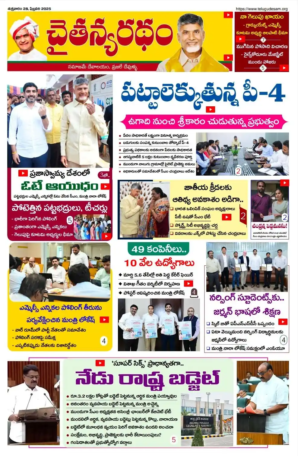 Image from Vasamsetti Subash: - పేదల సాధికారతే లక్ష్యంగా ఉగాది నుంచి పీ -4 విధానానికి శ్రీకారం చుట్ట...