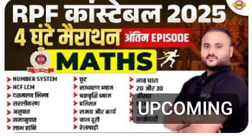 Image from VIPUL SIR MATH ( शिकारी ): ❤️❤️4 घंटे की मैराथन क्लास ले रहा हूँ आज 6 बजे से अंतिम episod होगा ye...