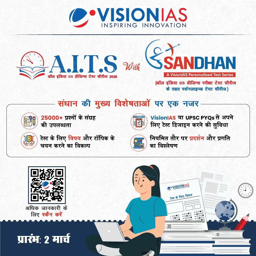 Image from Vision IAS हिंदी: संधान के साथ ऑल इंडिया GS प्रीलिम्स टेस्ट सीरीज़ 2026 | प्रारंभ: 2 मार...