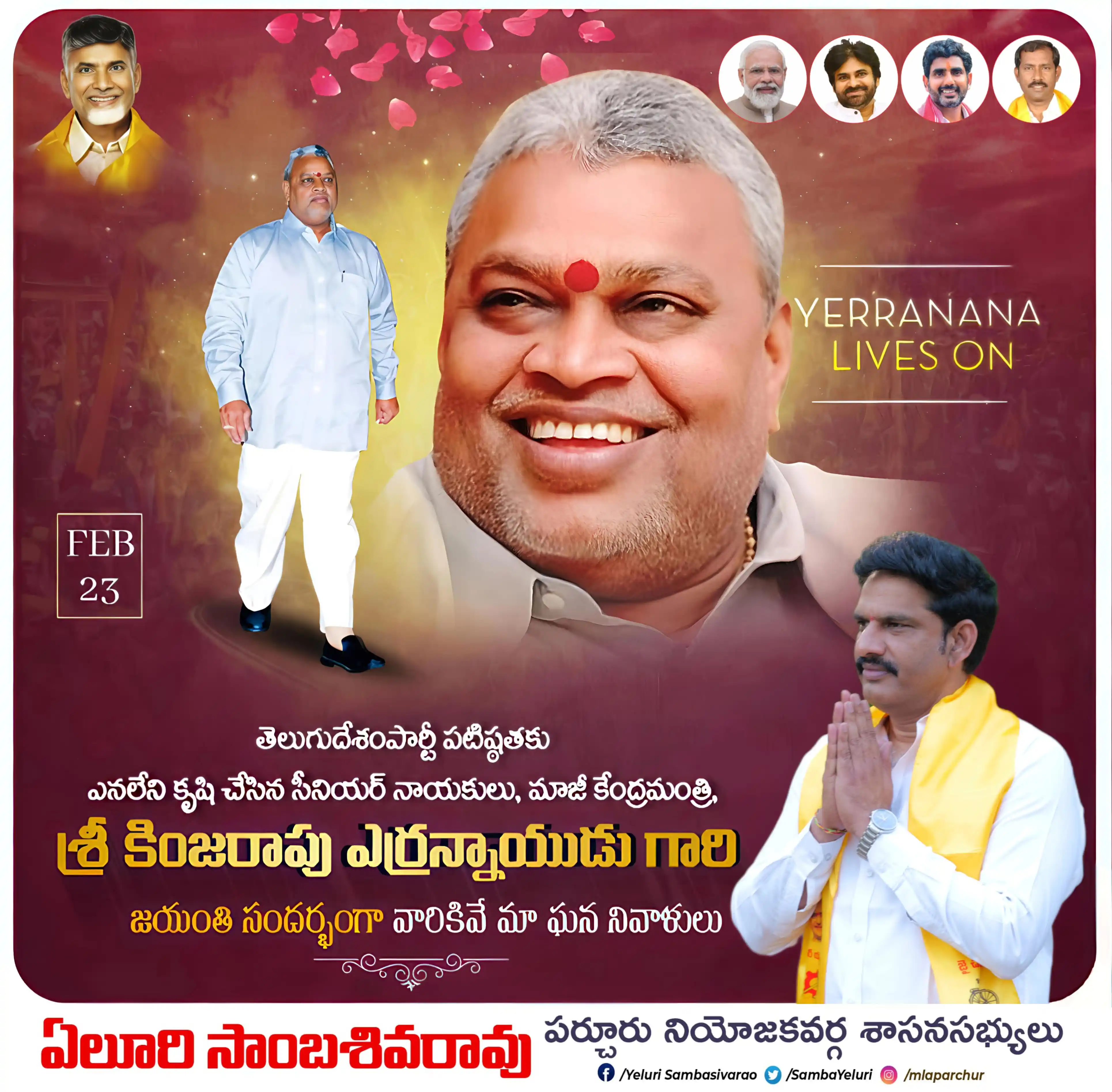 Image from Yeluri Sambasiva Rao: *సిక్కోలు నుదుట చెరగని తిలకం ఉత్తరాంధ్ర ఉత్తేజరూపం శ్రీకాకుళంలో పుట్టి...