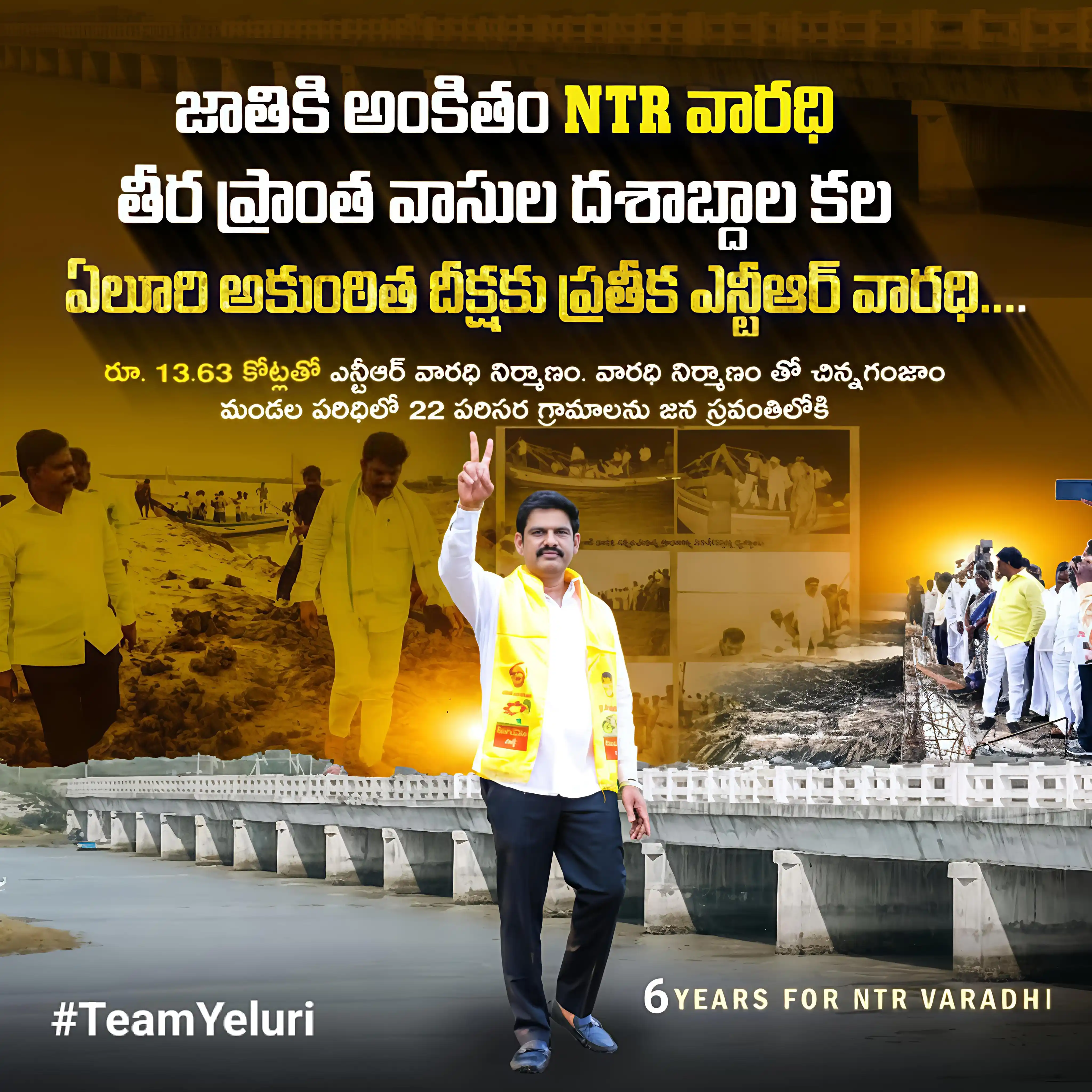 Image from Yeluri Sambasiva Rao: *తీర ప్రాంత వాసుల దశాబ్దాల కల ఏలూరి అకుంఠిత దీక్షకు ప్రతీక ఎన్టీఆర్ వా...