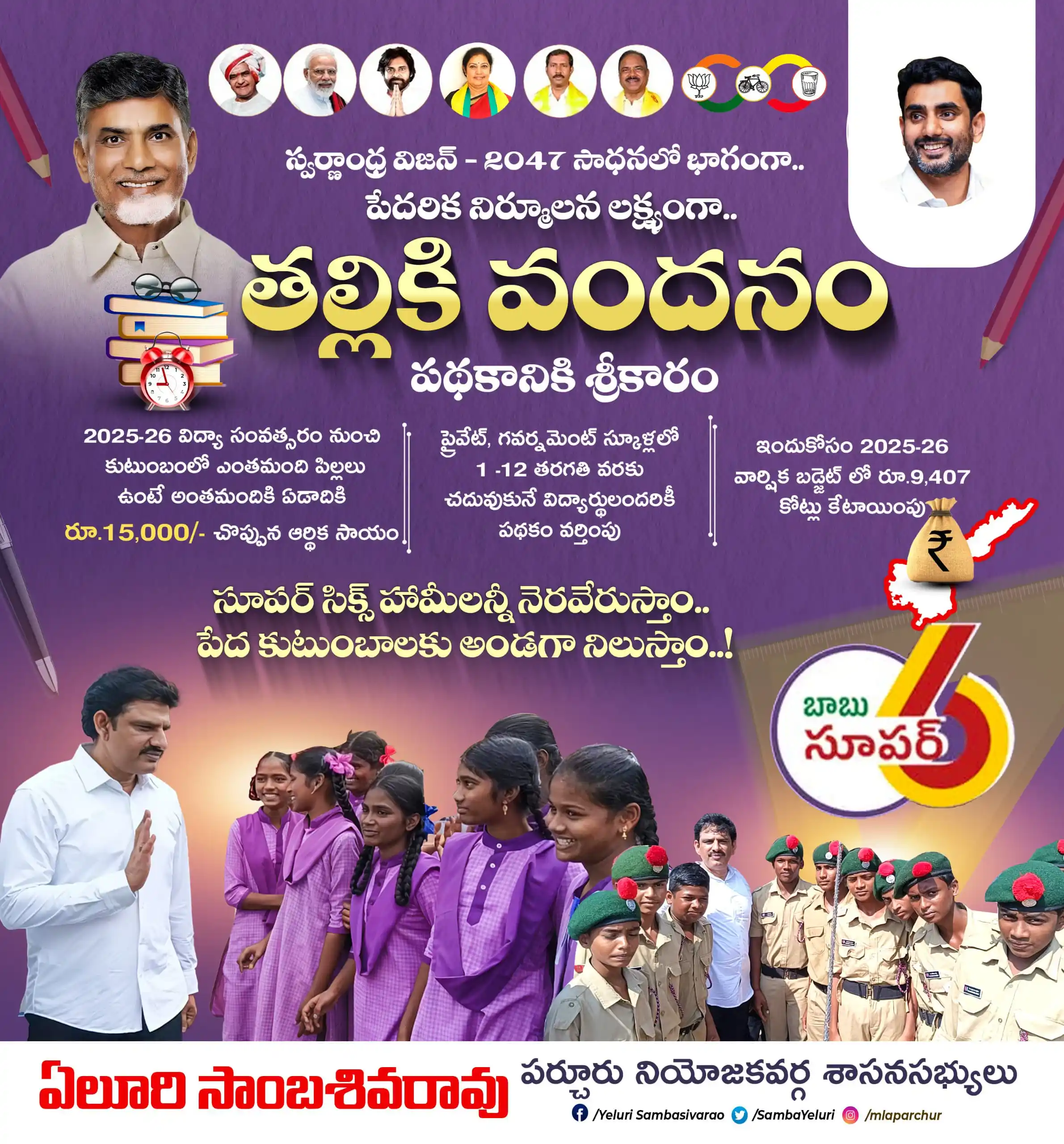 Image from Yeluri Sambasiva Rao: *స్వర్ణాంధ్ర విజన్ - 2047 సాధనలో భాగంగా.. పేదరిక నిర్మూలన లక్ష్యంగా.. ...