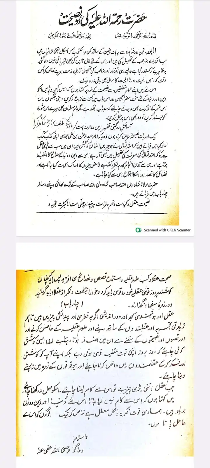 ✍️علمی مضامین وارشاداتِ اکابر 📚 post