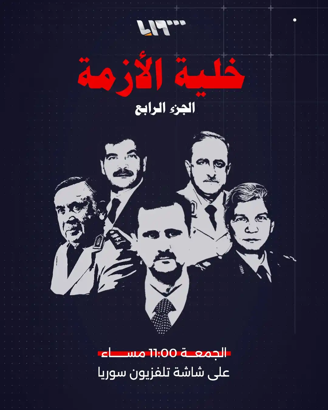 عمليات ردع العدوان (فتح سوريا ) post