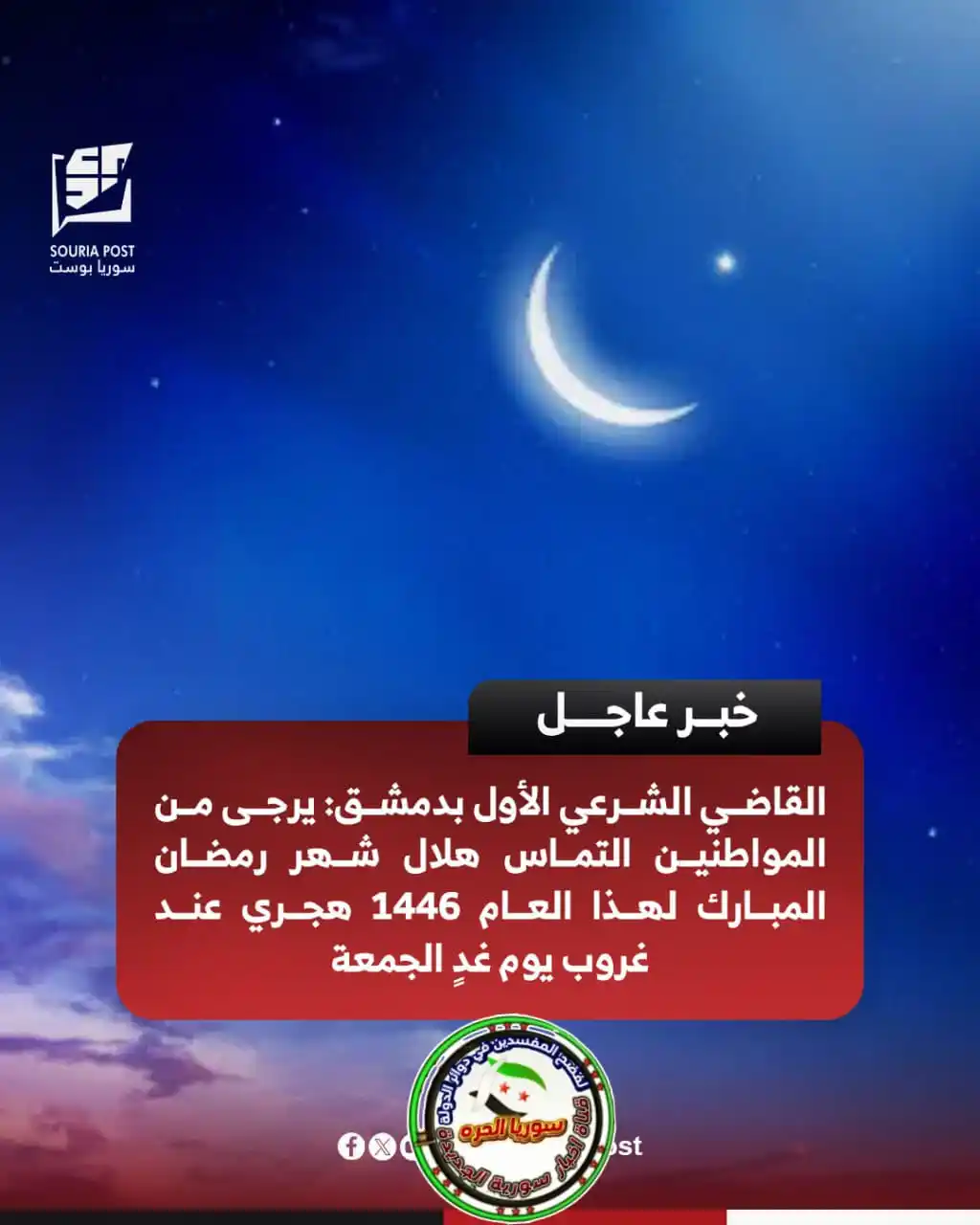 عمليات ردع العدوان (فتح سوريا ) post