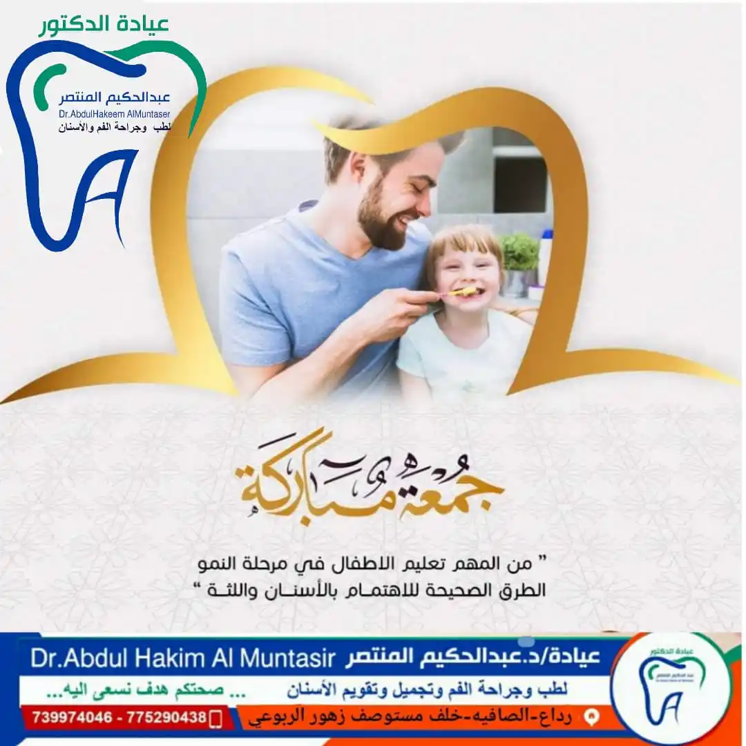 عيادة د.عبدالحكيم المنتصر لطب وجراحة الفم والاسنان post