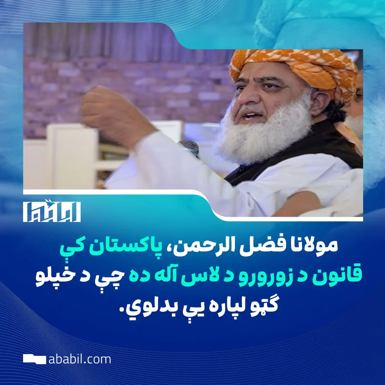 ابابيل ویب پاڼه post
