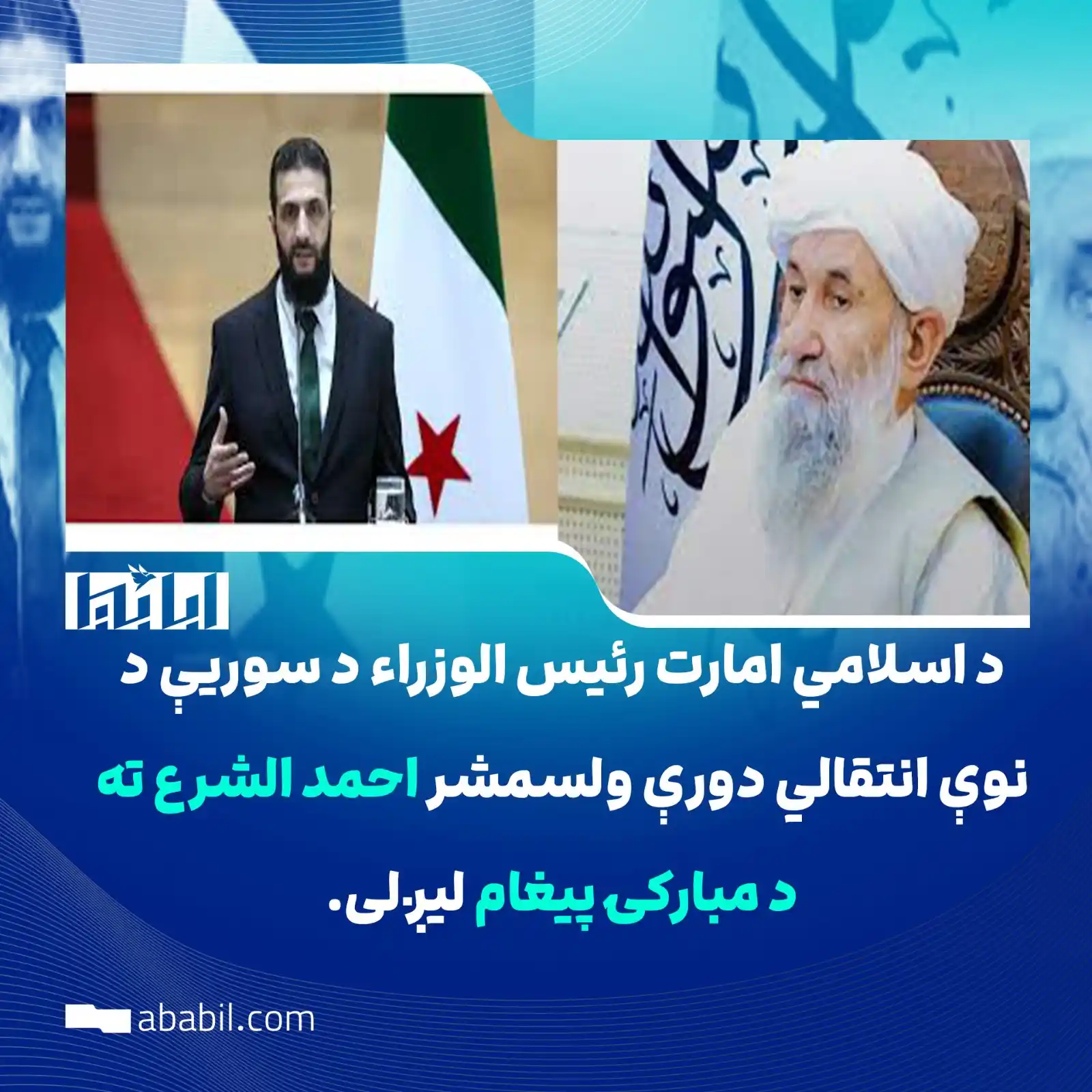 ابابيل ویب پاڼه post