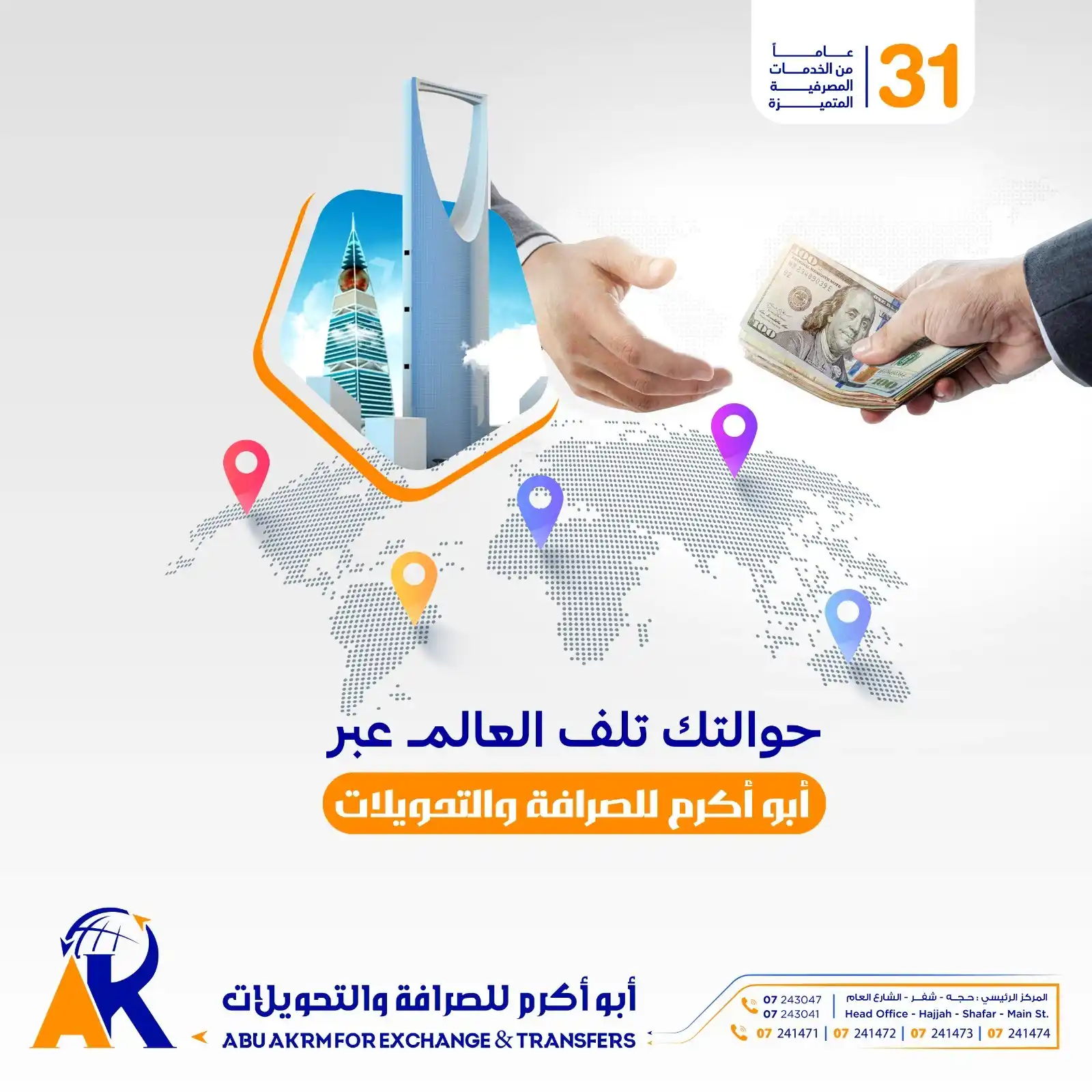 ابو اكرم للصرافة والتحويلات شفر post