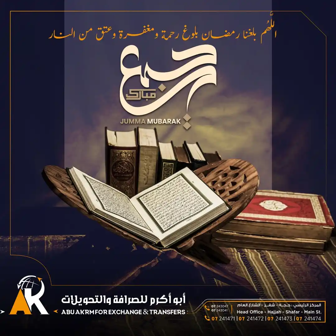 Image from ابو اكرم للصرافة والتحويلات شفر: ٢١ شعبان ١٤٤٦ هـ 9 ايام🌙 وتبدأ القصة الجميلة .. وتسكن السعادة قلوبنا ...