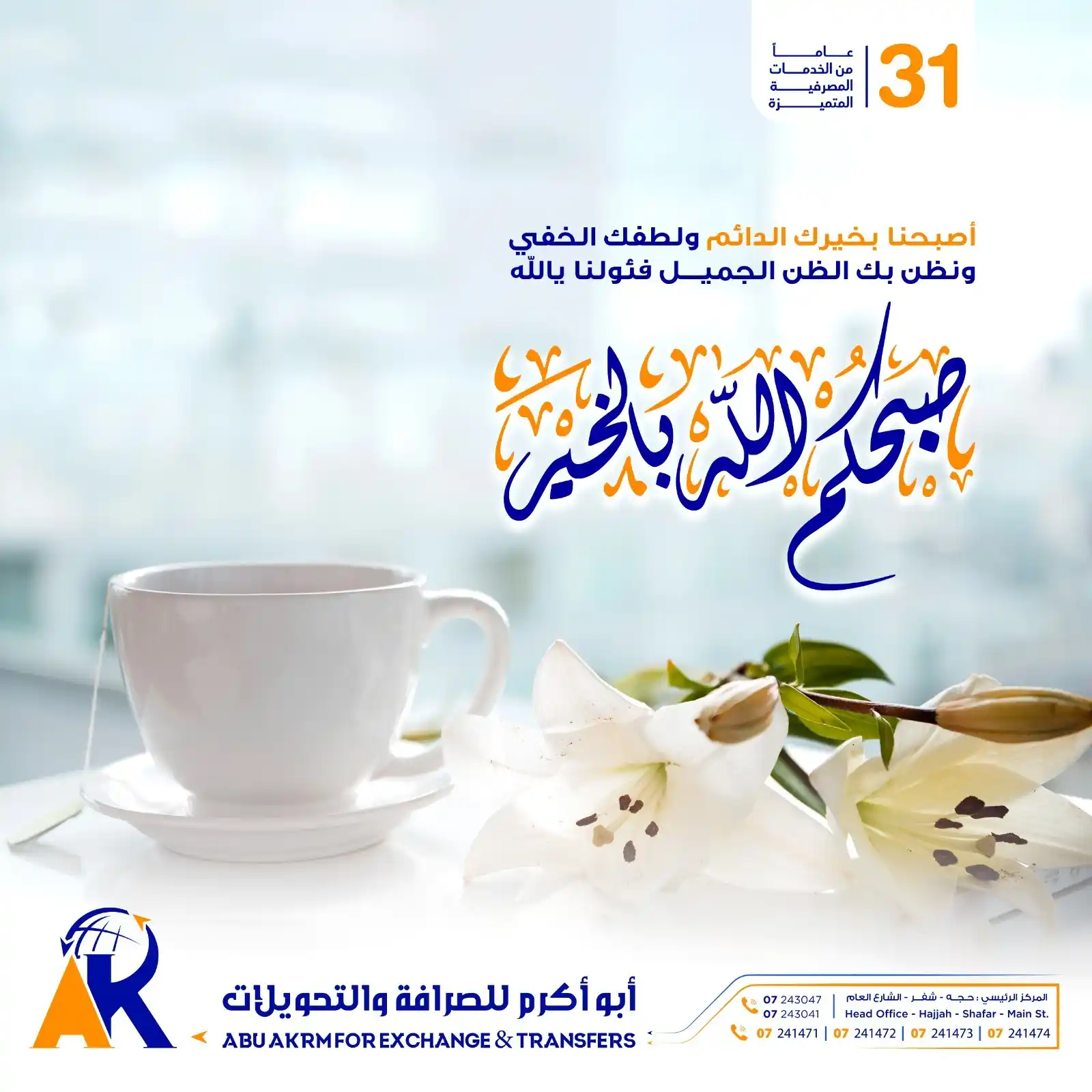 Image from ابو اكرم للصرافة والتحويلات شفر: ✋🏻🍎 درس اليوم صحيح نحن لا نعلم أي قرار هو خير لنا، لكننا نوقن ونُدر...