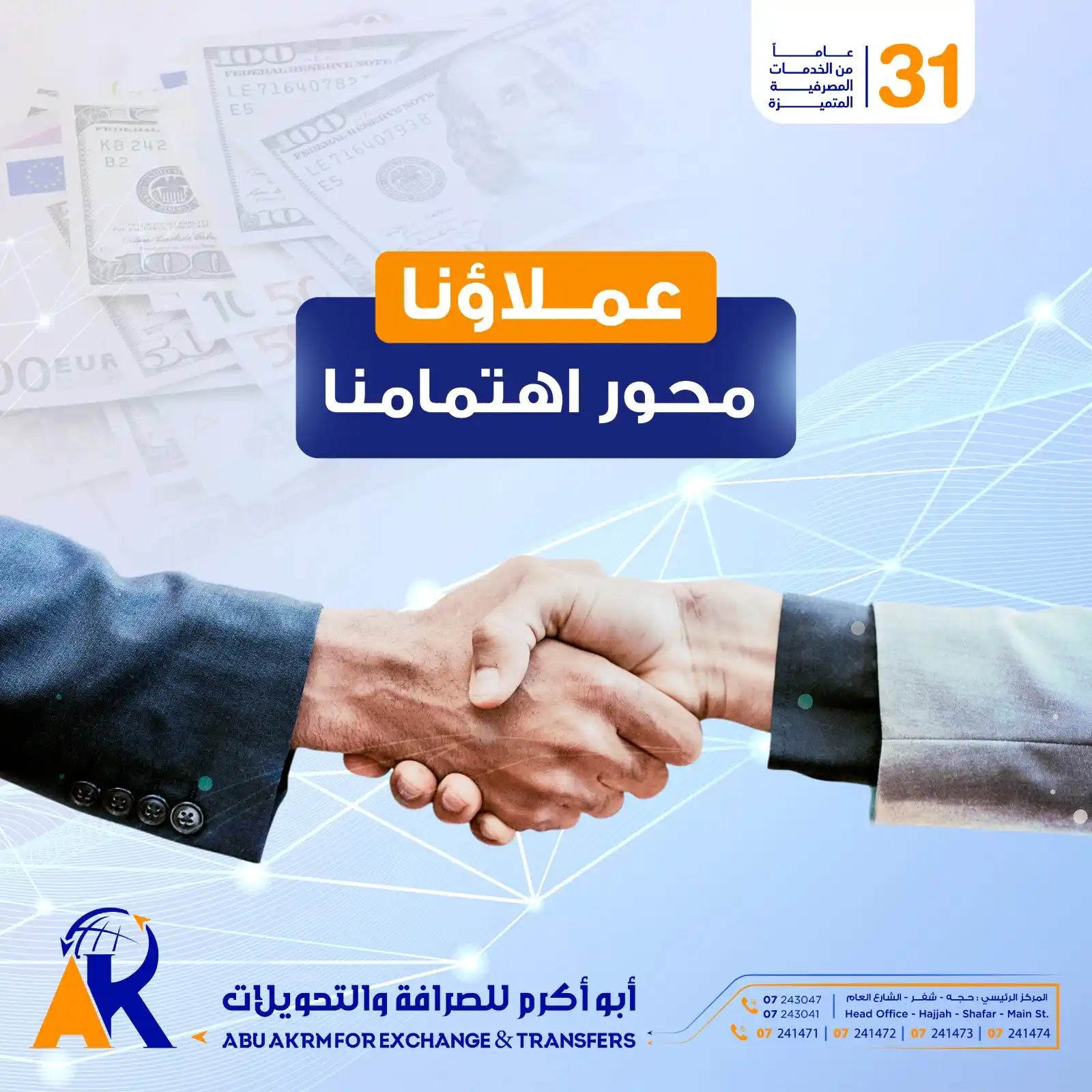 ابو اكرم للصرافة والتحويلات شفر post