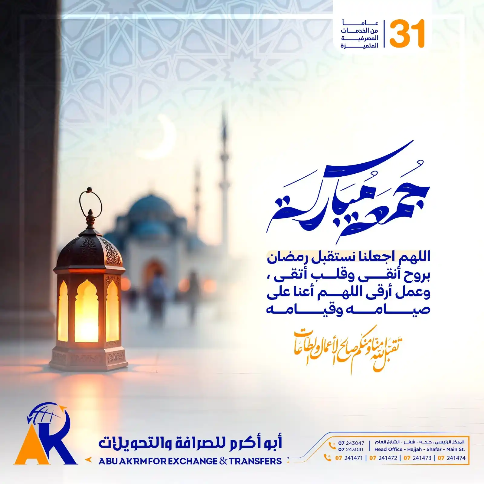 Image from ابو اكرم للصرافة والتحويلات شفر: جمعة مباركة ...
