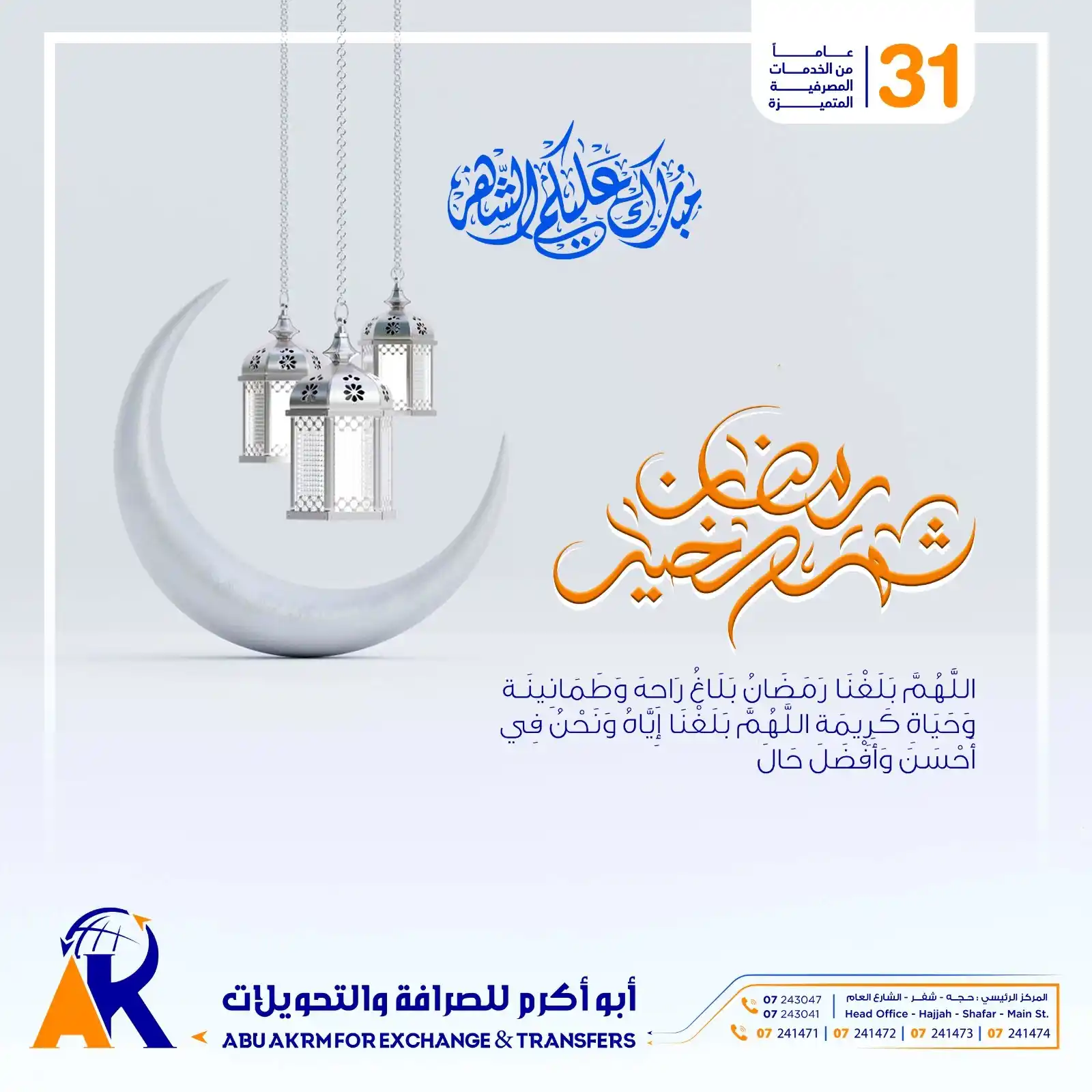 Image from ابو اكرم للصرافة والتحويلات شفر: يومان 🌙 وتبدأ القصة الجميلة .. وتسكن السعادة قلوبنا .. اللَّهُم بلغنا...