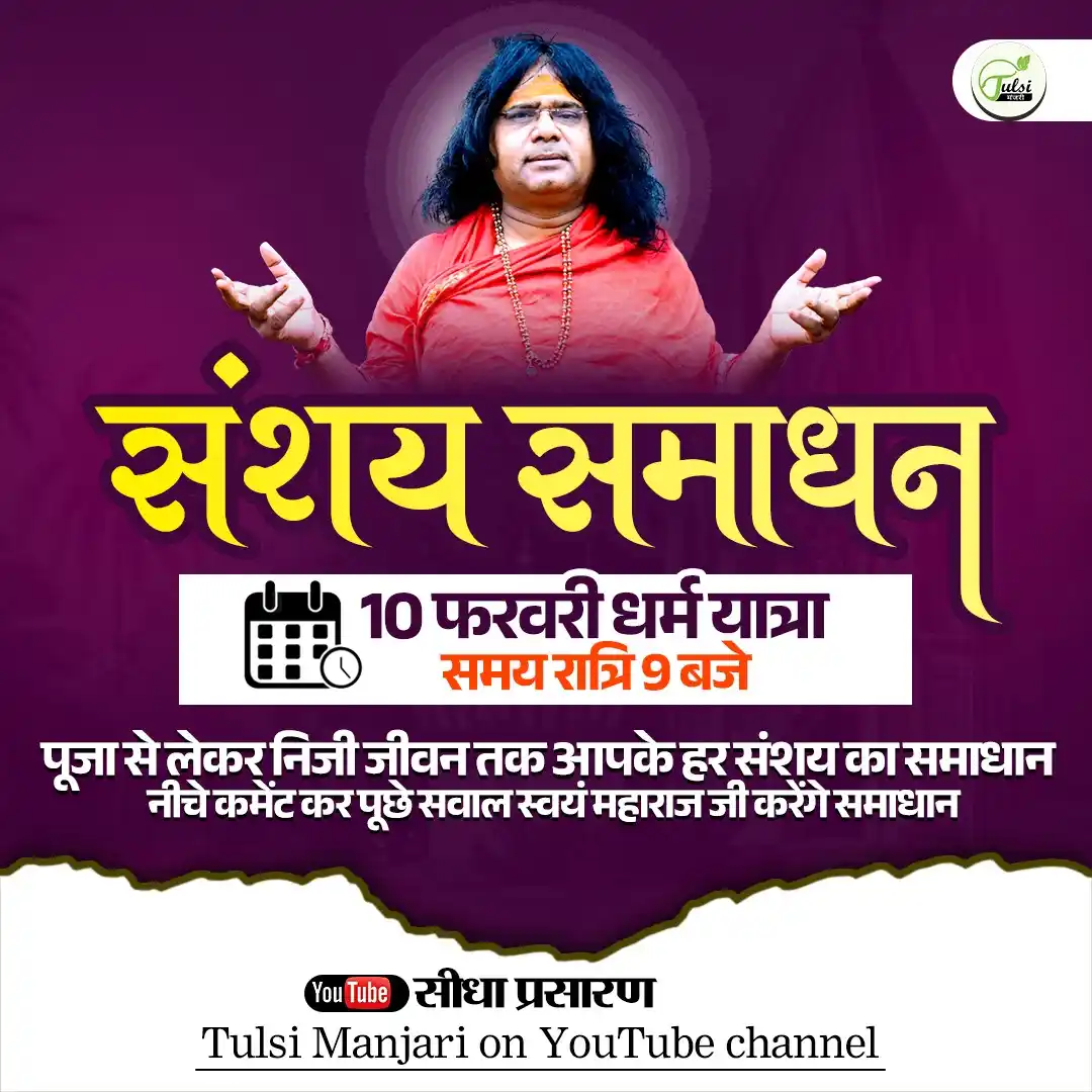 Acharya Shri Kaushik Ji Maharaj post