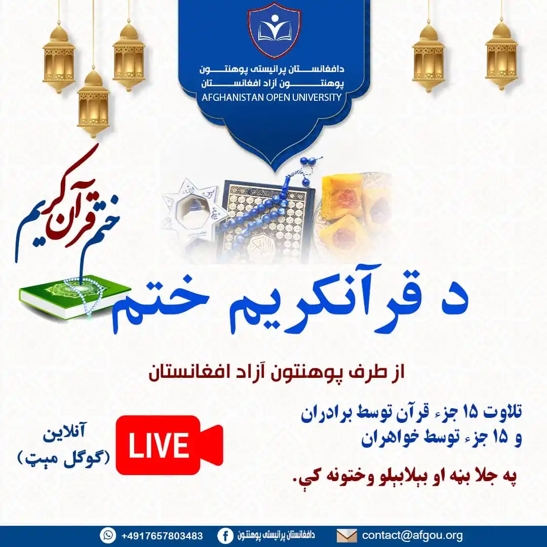 Afghanistan Open University Organization (AOUO) post