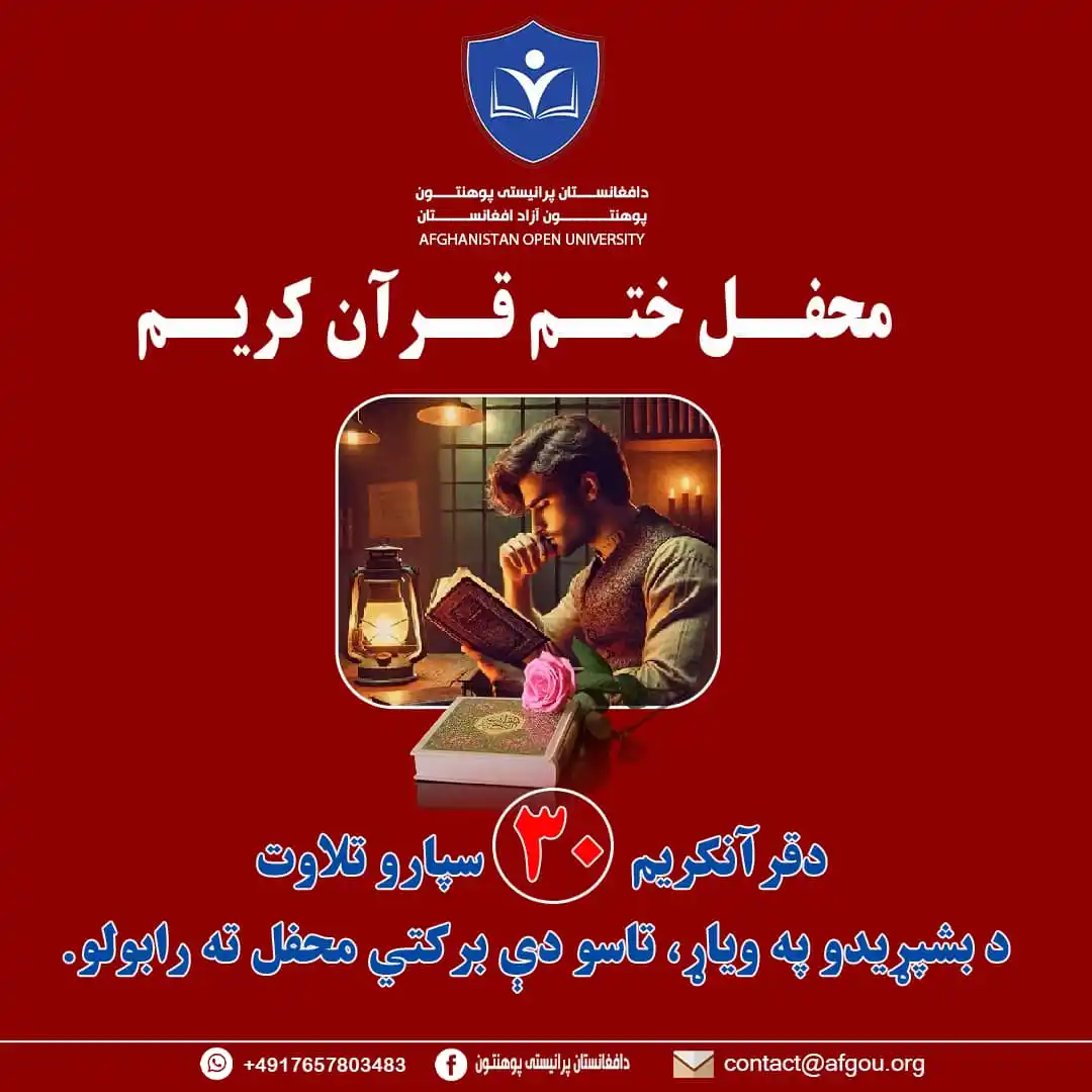 Afghanistan Open University Organization (AOUO) post