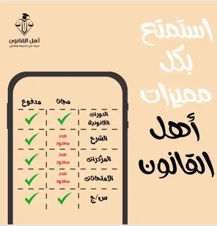 أهل القانون post