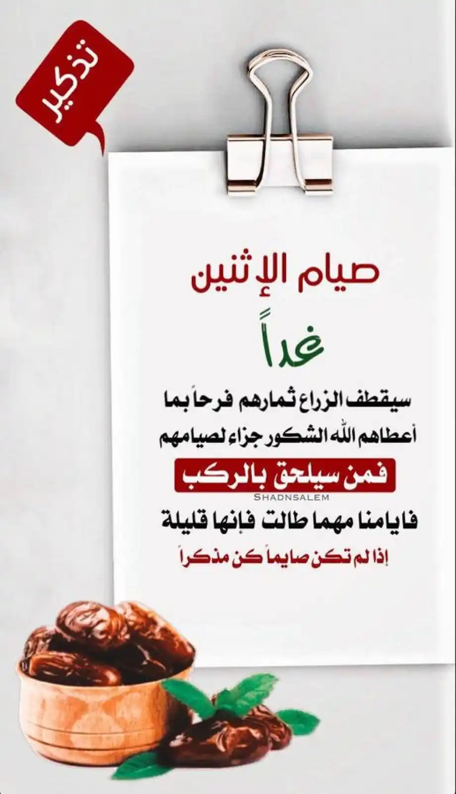 Image from أحسن الذكر 🌧️🌱: 🔖 *"إنَّ للطاعات يوم القيامة ريحًا تفوح فرائحة الصيام فيها بين العباد...
