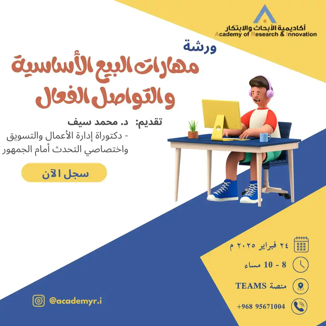 أكاديمية الأبحاث والابتكار post