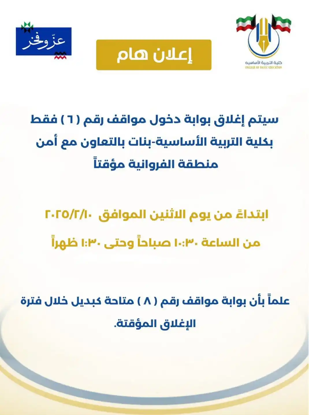اخبار مستجدين+مستمرين التطبيقي 2025 post