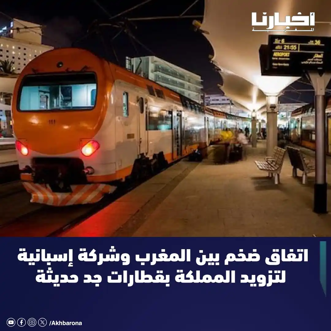 Image from Akhbarona - أخبارنا: في خطوة مهمة نحو تحديث شبكة السكك الحديدية بالمغرب، وقع المكتب الوطني ...