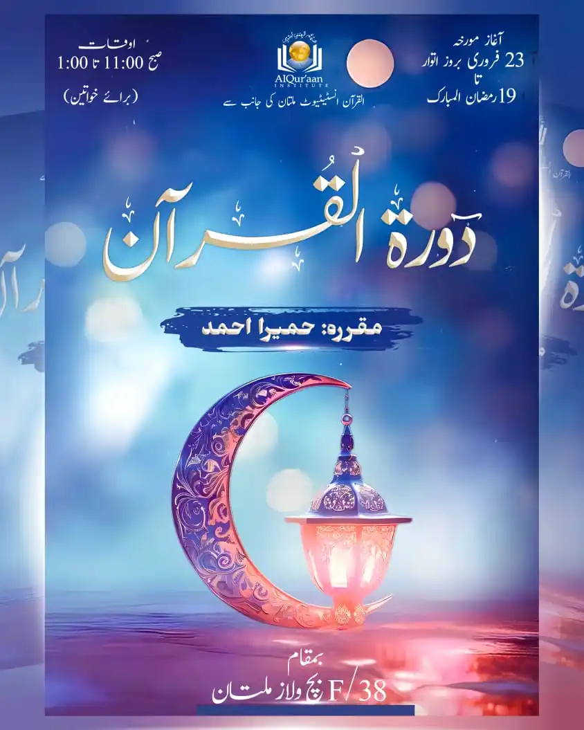 Al Quraan Institute Multan post