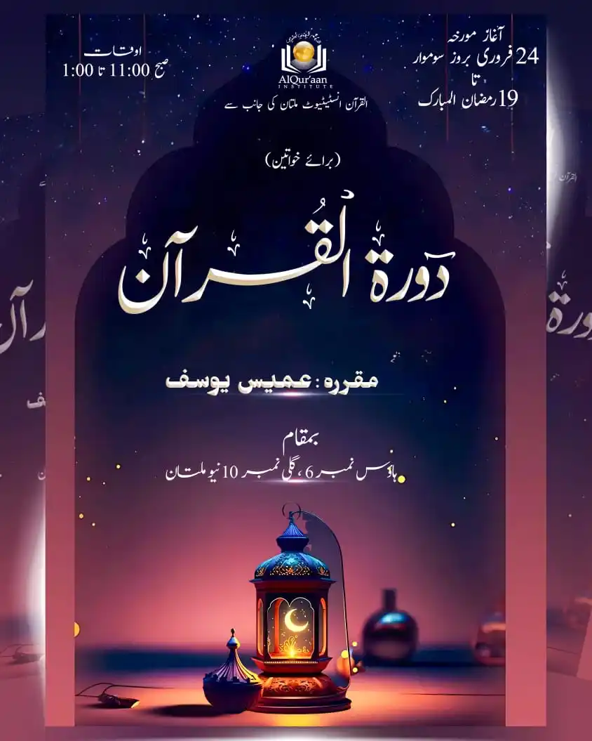 Al Quraan Institute Multan post