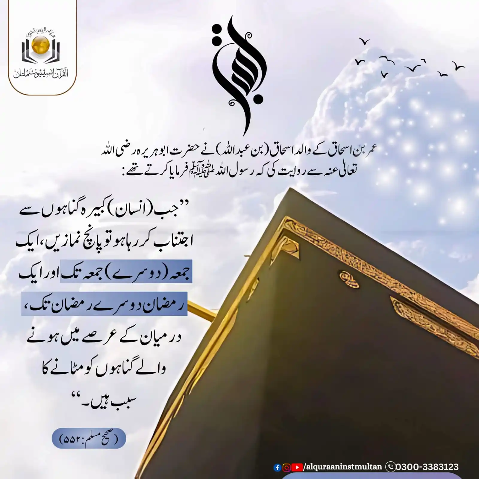 Image from Al Quraan Institute Multan: -----FRIDAY REMINDER۔۔۔۔۔ ۔ ۔ ۔ <a class="text-blue-500 hover:underlin...